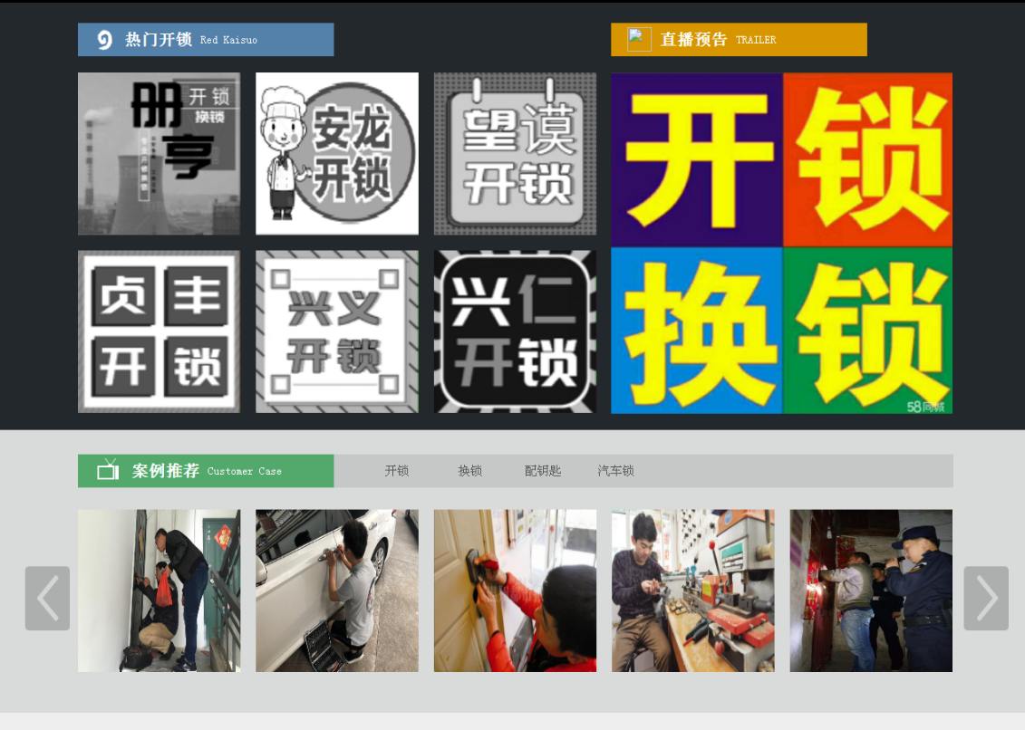 二道黔西南开锁网门户网站